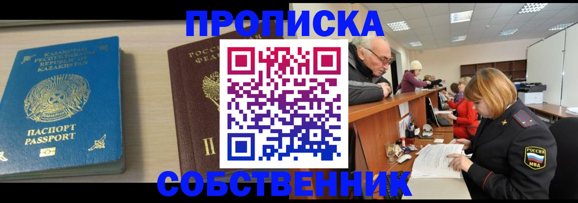 временная регистрация для всех в Асбесте