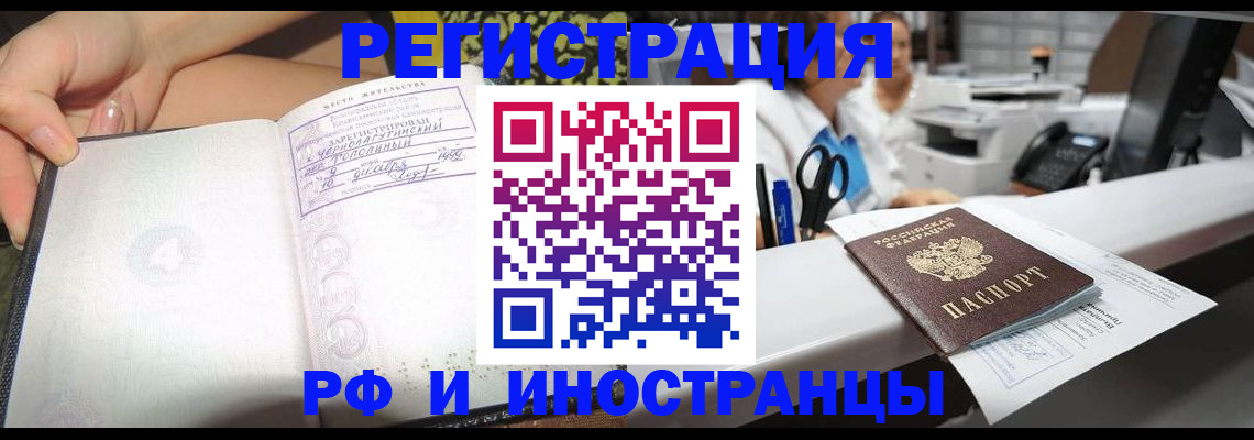 прописка для работы в Асбесте