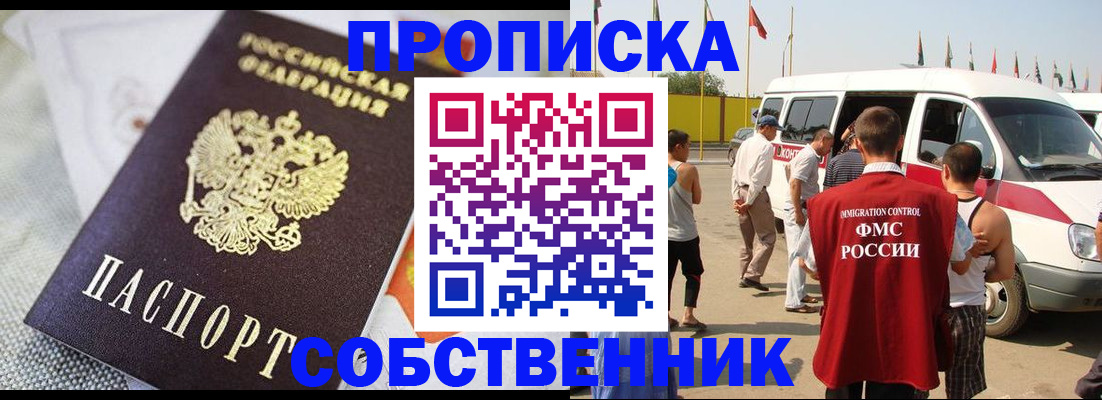 прописка иностранных граждан в Асбесте